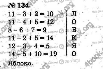 ГДЗ Математика 2 клас сторінка 134
